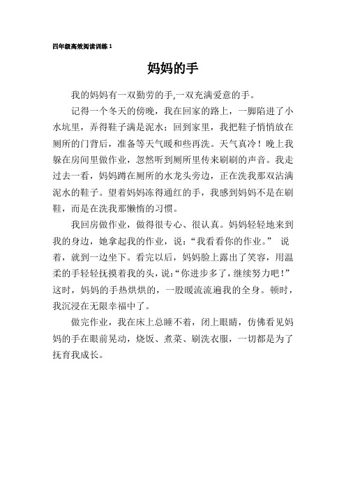 妈妈的手(四年级阅读训练1)