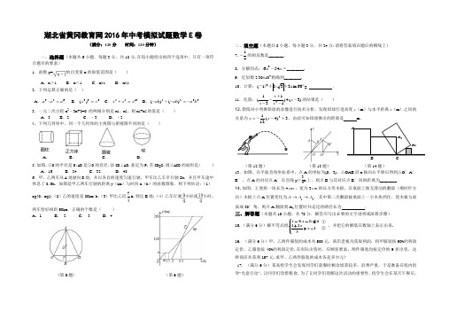 湖北省黄冈教育网2016年中考模拟试题 E卷 数学试题【Word版,含答案】