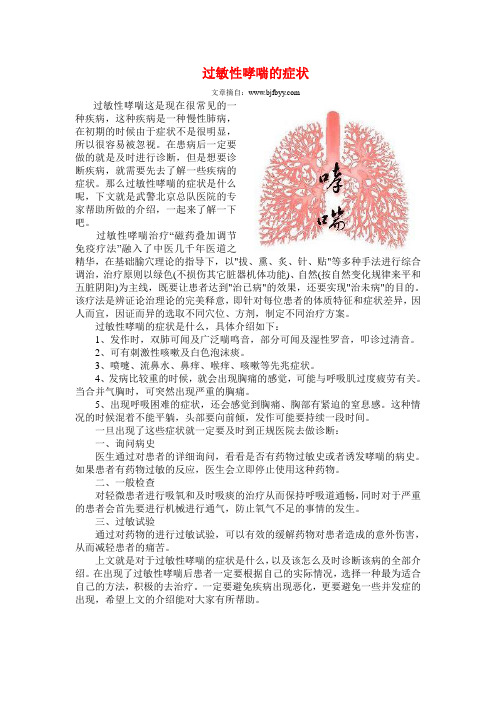 过敏性哮喘的症状