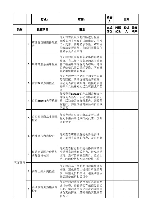 店铺每日运营工作检查表 2