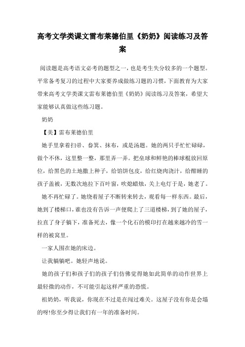 高考文学类课文雷布莱德伯里《奶奶》阅读练习及答案.doc