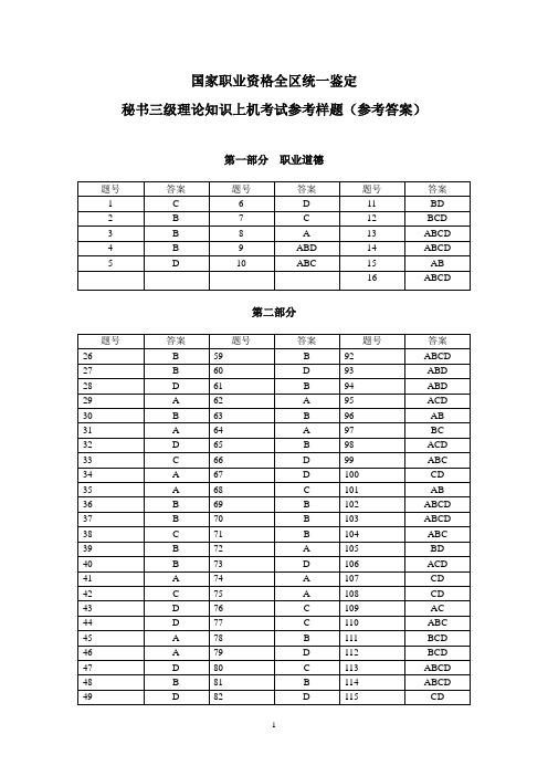 秘书三级考试参考样题