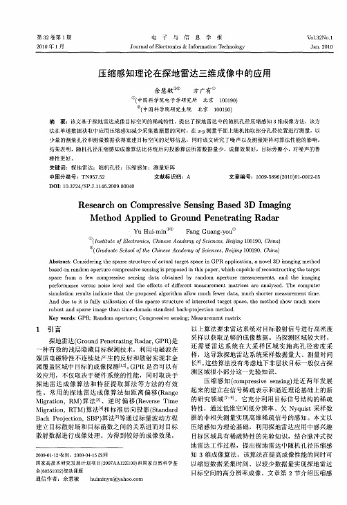 压缩感知理论在探地雷达三维成像中的应用