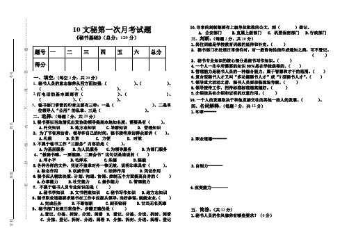 10文秘第一次月考秘书试题