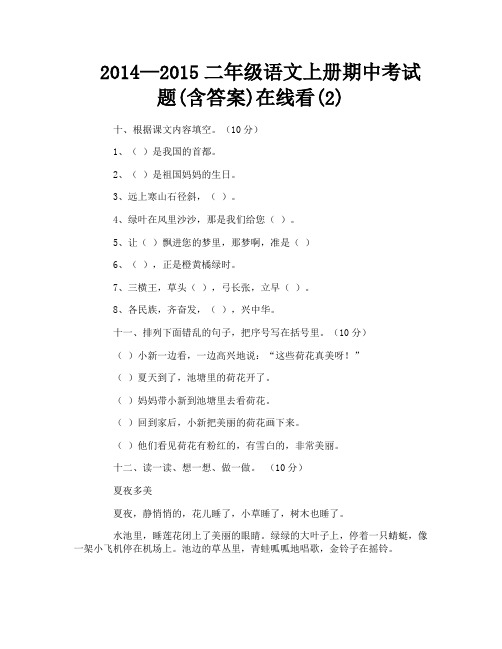 2014—2015二年级语文上册期中考试题(含答案)在线看(2)