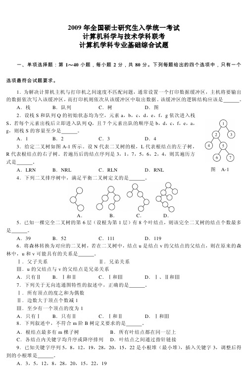 2009-2020年计算机考研 408 计算机学科专业基础综合真题