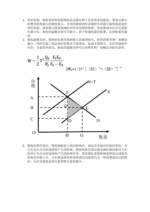 北京物资学院税收学期末原题答案