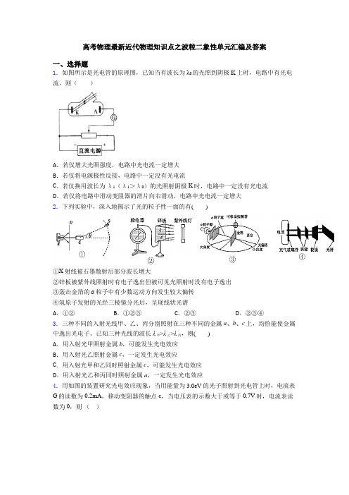 高考物理最新近代物理知识点之波粒二象性单元汇编及答案