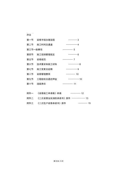 (完整版)装修手册