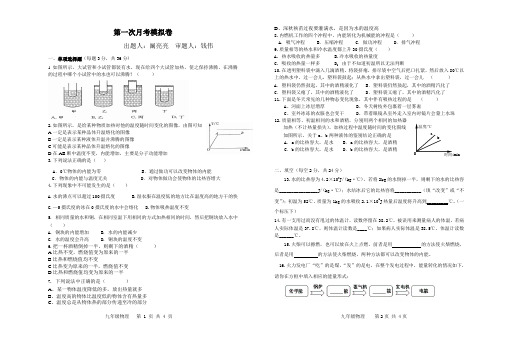 九年级物理热学模拟