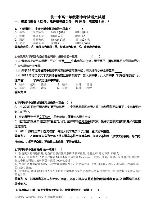 铁一中2016年高一年级期中考试语文试题AwnKUw