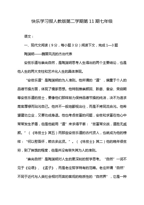 快乐学习报人教版第二学期第11期七年级