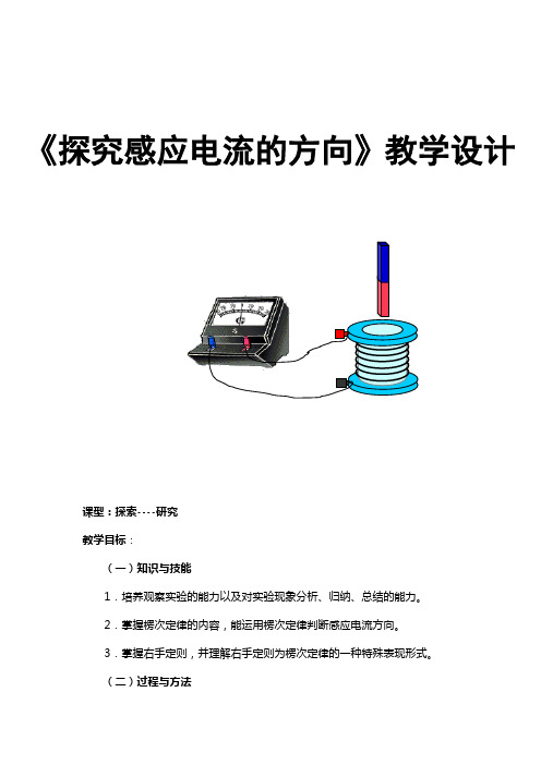 《探究感应电流的方向》教学设计汇编