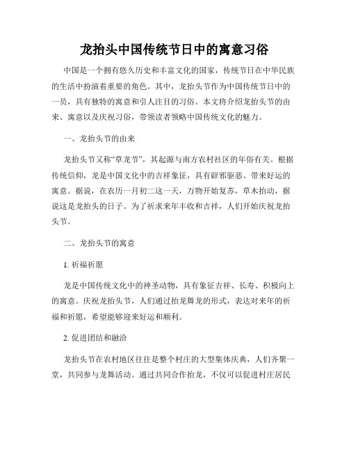 龙抬头中国传统节日中的寓意习俗