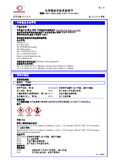 Interflon Fin Super (aerosol)化学品安全技术说明书