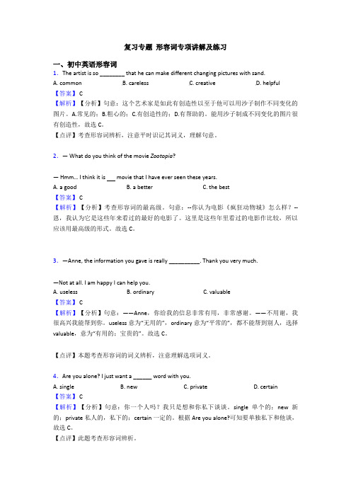 复习专题 形容词专项讲解及练习