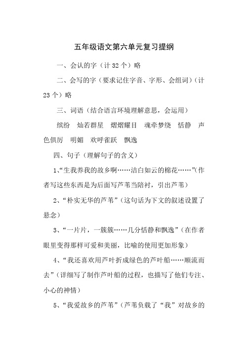 五年级语文第六单元复习提纲