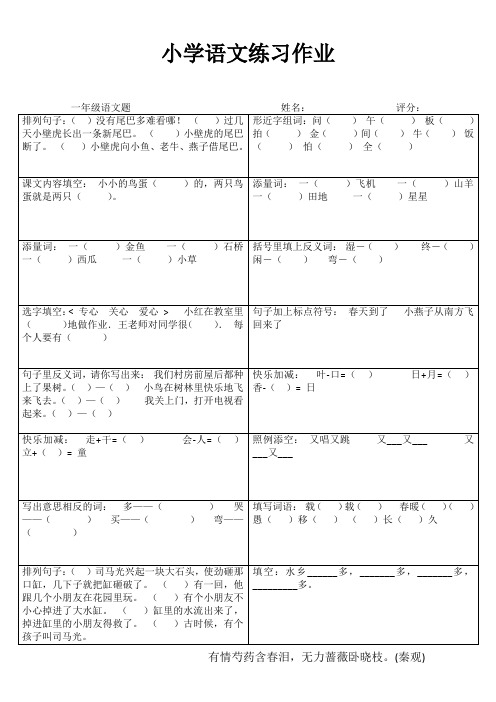 小学一年级语文乐学百题练II (35)