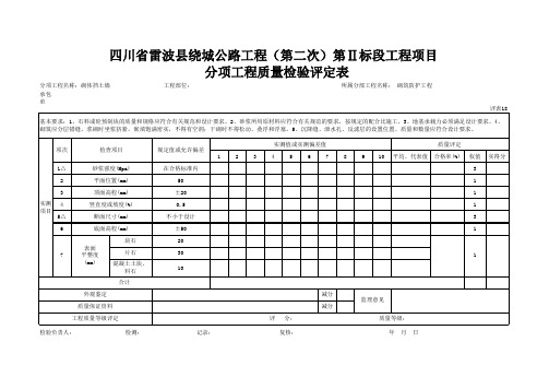 18 砌体挡土墙评定