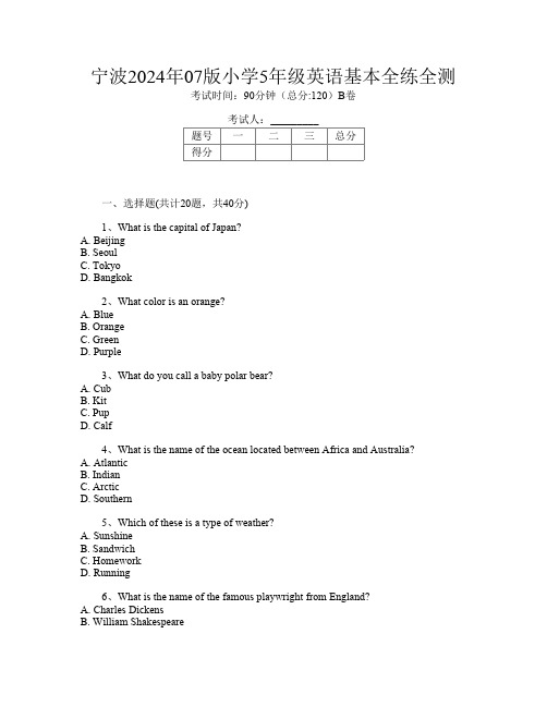 宁波2024年07版小学5年级第五次英语基本全练全测