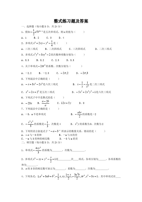 整式练习题及答案