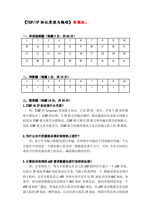 福建师范大学2021年8月课程考试《TCPIP协议原理与编程》作业考核(答案参考)