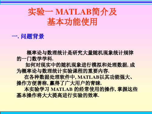 概率学中MATLAB的基本使用