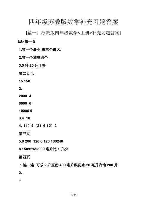 四年级苏教版数学补充习题答案