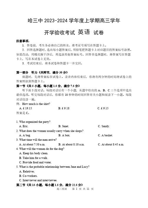 黑龙江哈尔滨三中2023-2024学年高三上学期开学测试英语试卷及答案