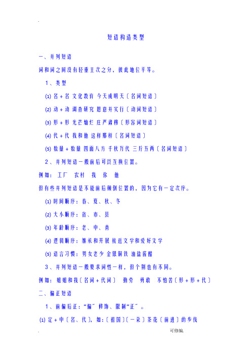 汉语短语类型