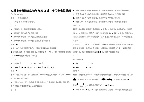 高中物理  多用电表的原理题组训练选修