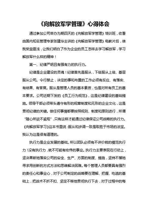 向解放军学管理