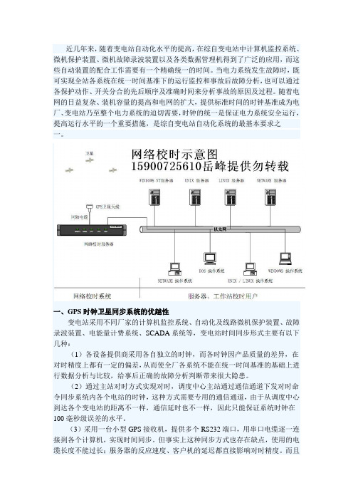 GPS时钟在电力行业的应用