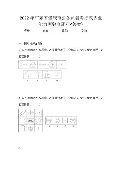 2022年广东省肇庆市公务员省考行政职业能力测验真题(含答案)