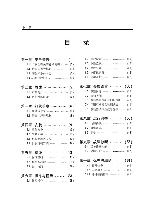 SPM3500伺服驱动说明书