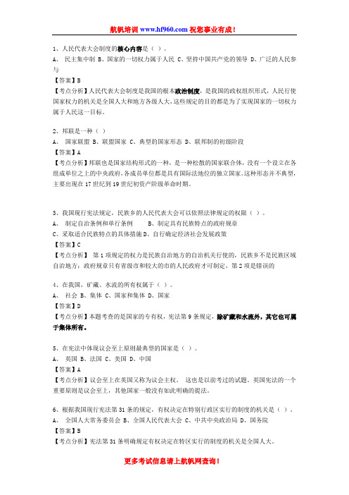 2014年云南省公务员考试法律常识习题