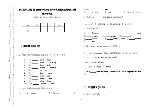 新【北师大版】复习混合小学英语小升初真题模拟试卷卷(二)精选英语试题