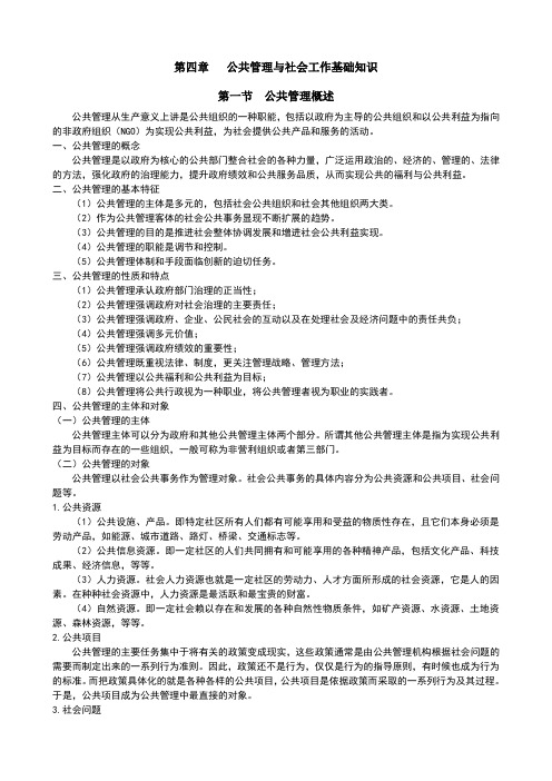 社区·第四章   公共管理与社会工作基础知识