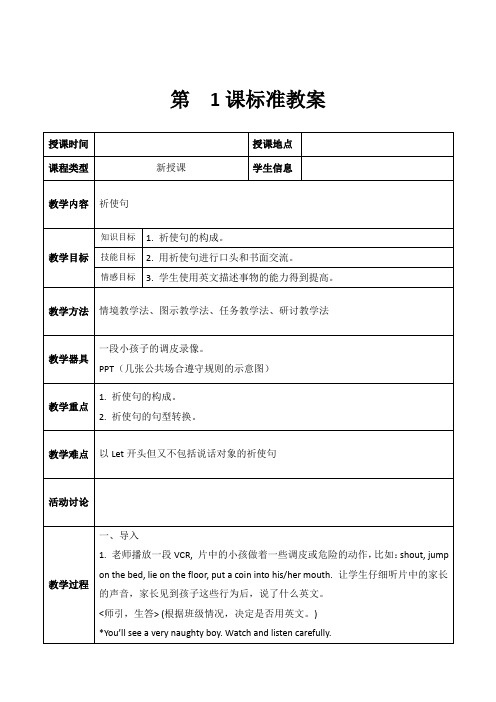 (完整版)小学句型-祈使句-教案