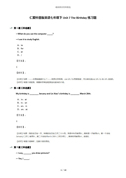 仁爱科普版英语七年级下Unit 7 The Birthday练习题