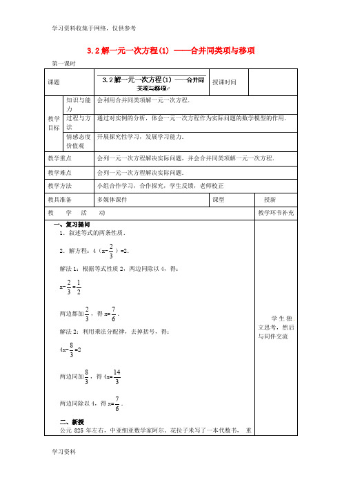 七年级数学上册 3.2 解一元一次方程(一)-合并同类项与移项教案 (新版)新人教版