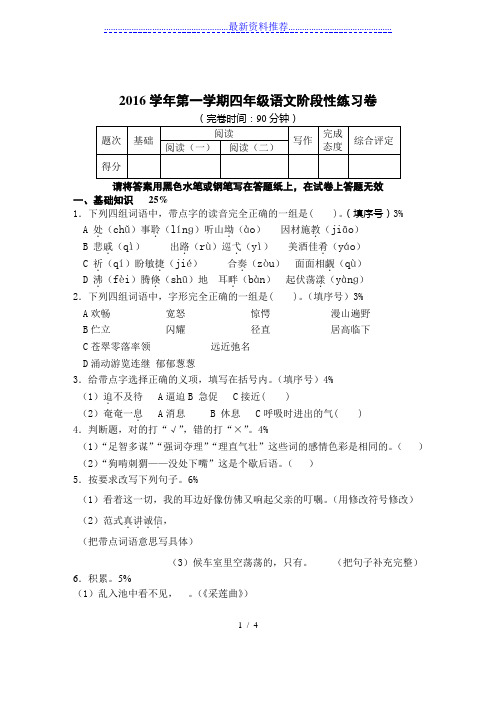 沪教版四年级语文(上)阶段性练习卷