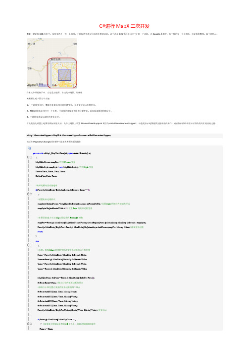 C#进行MapX二次开发===