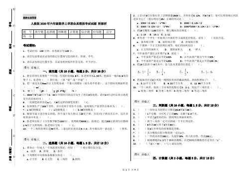 人教版2020年六年级数学上学期全真模拟考试试题 附解析