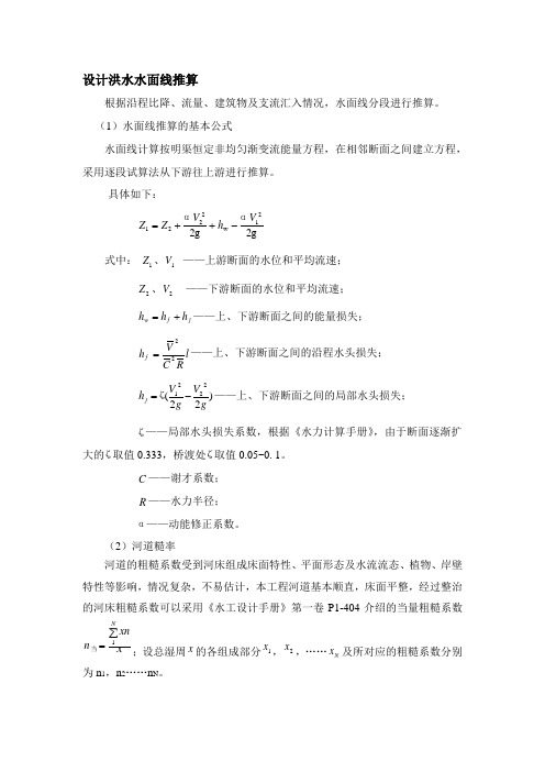 河道水面线推求及参数选取方法