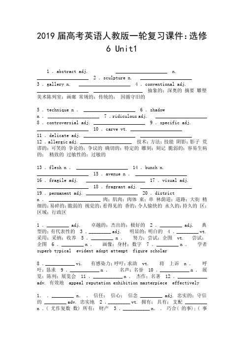 2019届高考英语人教版一轮复习课件：选修6 Unit1-精选.doc