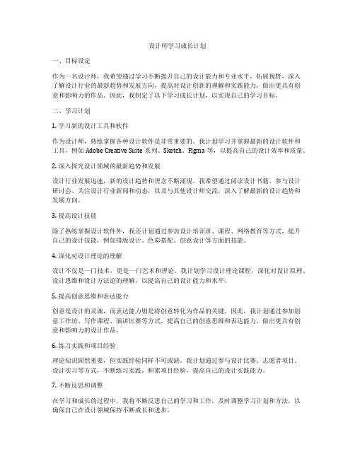 设计师学习成长计划