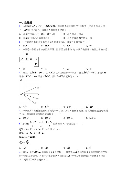 【浙教版】初一数学上期末模拟试卷及答案