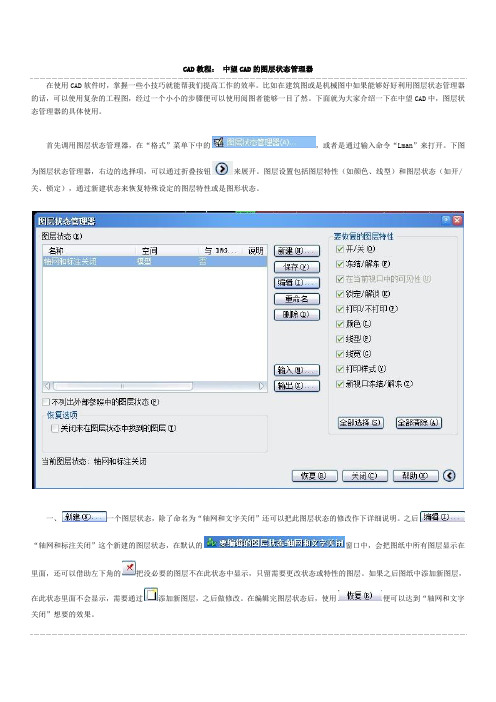 CAD教程： 中望CAD的图层状态管理器