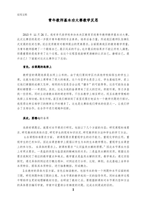 青年教师基本功大赛教学反思